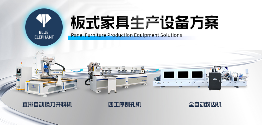 板式家具生产设备方案